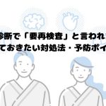 健康診断アイキャッチ