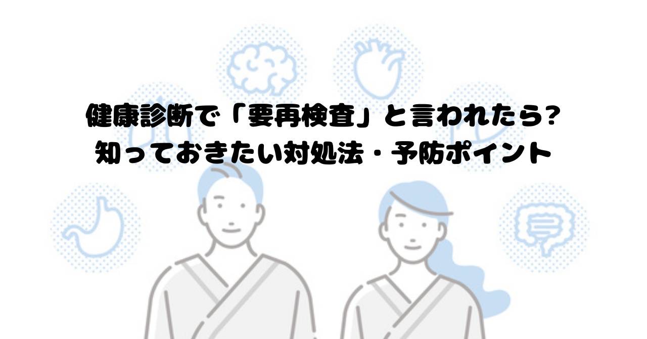 健康診断アイキャッチ