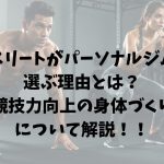 パーソナルトレーニング